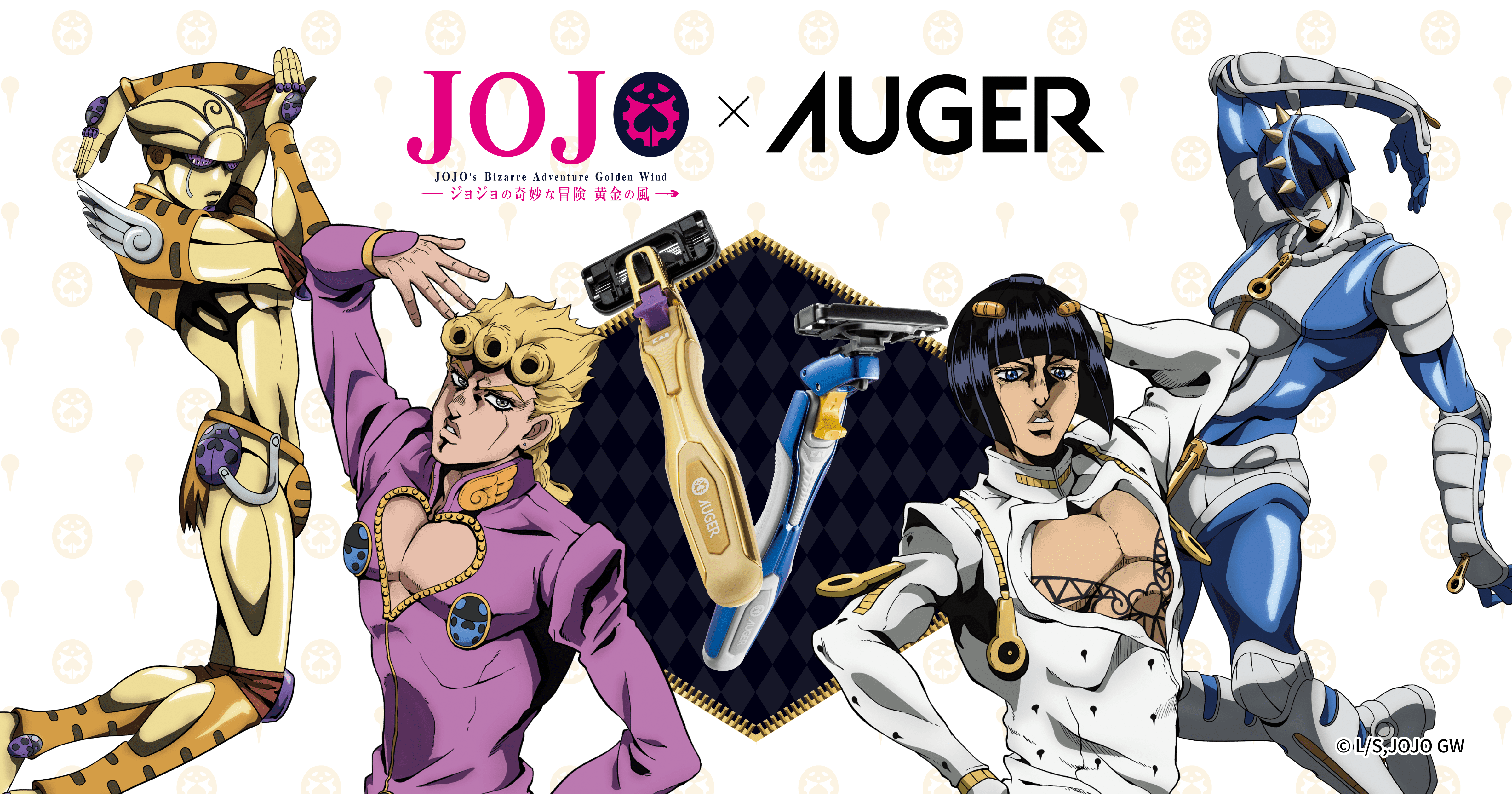 アニメ「ジョジョの奇妙な冒険黄金の風」xAUGERコラボレーションキャンペーン
